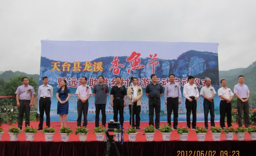 浙江省淡水所科技人员出席天台县龙溪香鱼节暨