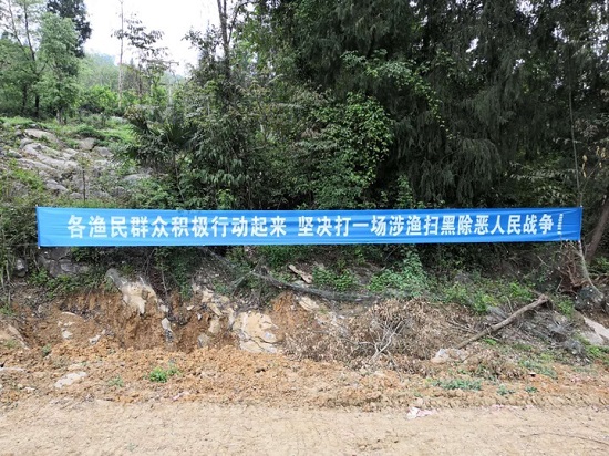 贵州省沿河县畜牧兽医局开展涉渔领域扫黑除恶